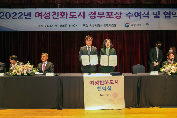 김현숙 여성가족부 장관과 ‘여성친화도시 조성 협약’을 맺었다.