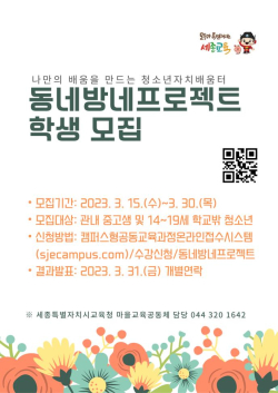 동네방네프로젝트 홍보문