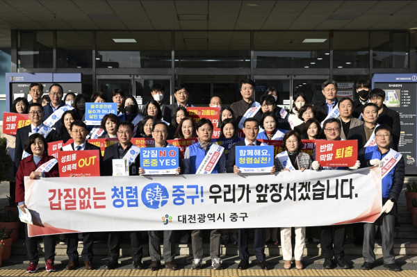 16일 중구청에서 진행한 청렴문화 확산 반부패·청렴 실천 캠페인 진행 단체사진