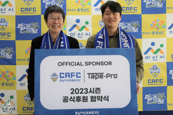 충남아산FC, ‘스포츠 테이프’ (주)티알과 3년째 후원 협약식