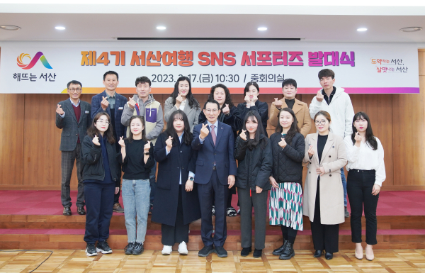 이완섭 서산시장이 17일 시청 중회의실에서 제4기 서산여행 SNS 서포터즈 발대식을 열고 기념촬영하는 모습