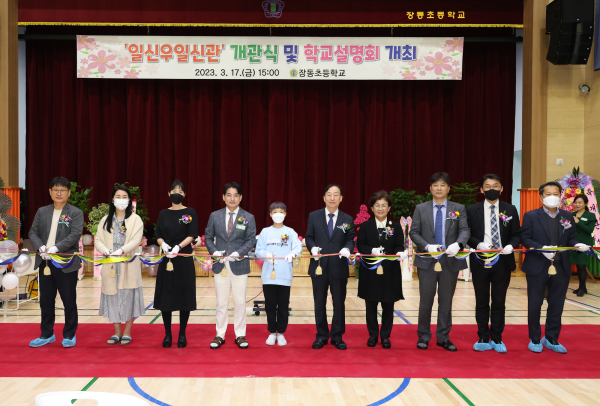 대전 장동초, 다목적체육관 ‘일신우일신관’ 개관식 축하 테이프 커팅식