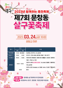 ‘제7회 문창동 살구꽃축제’ 개최