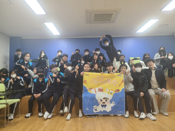 대전 유성구(구청장 정용래)가 유성On마을별을 운영하고 있는 가운데, 학생들이 수업 후 기념촬영