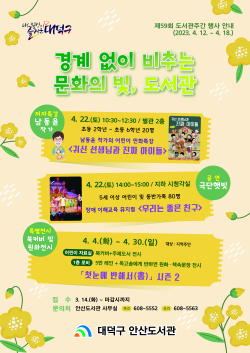 안산도서관 제59회 도서관 주간 홍보물