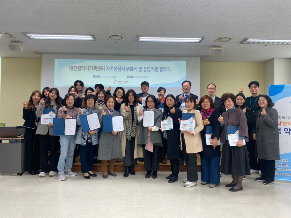 대전광역시가족센터, 가족상담사 위촉 및 상담기관 협약식 단체사진