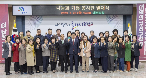 (사)대덕구자원봉사센터, ‘나눔과 기쁨 봉사단’ 발대