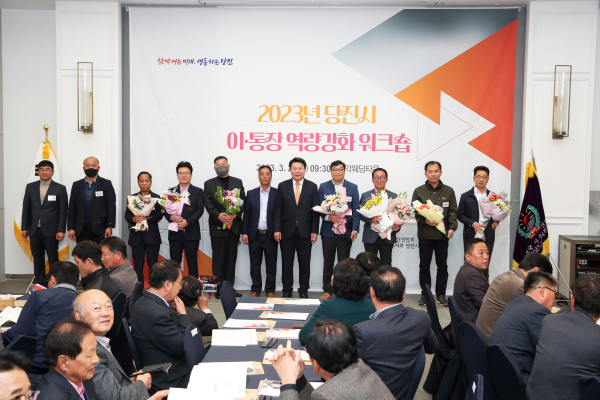 2023년 당진시 이·통장 역량 강화 워크숍 개최 모습