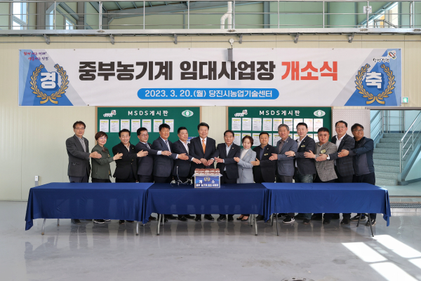 중부 농기계 임대사업장 개소식