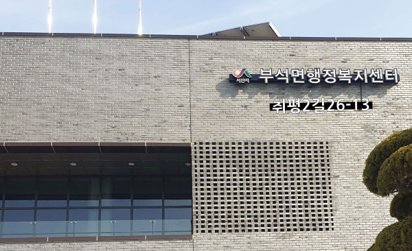 설치 예상 모습(부석면 행정복지센터)