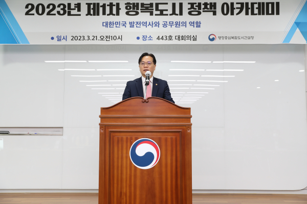 행복청 이상래 청장님 인사말 모습