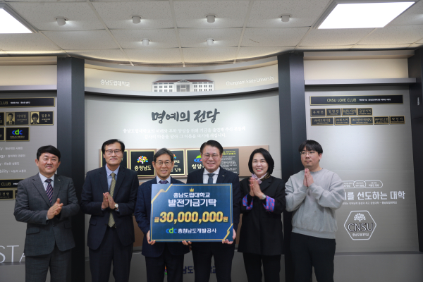 충남개발공사 기탁