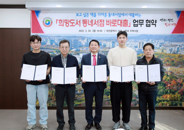 지난 20일 서구청에서 열린 희망도서 동네서점 바로대출 서비스 협약식 장면