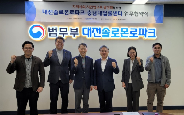 대전솔로몬로파크와 업무협약 체결식 모습