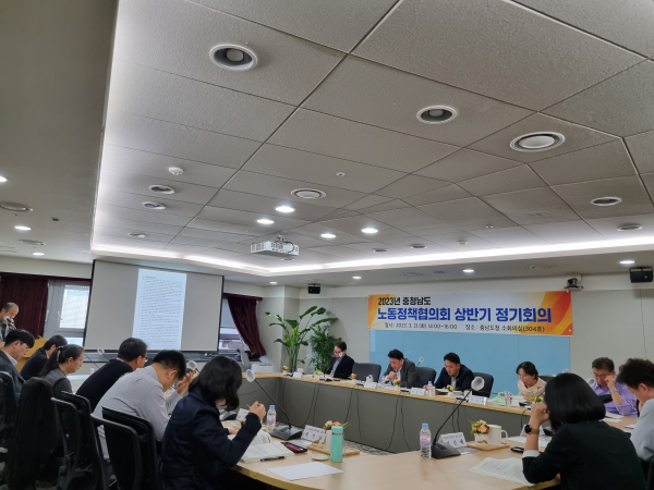 충남도 노동정책협의회