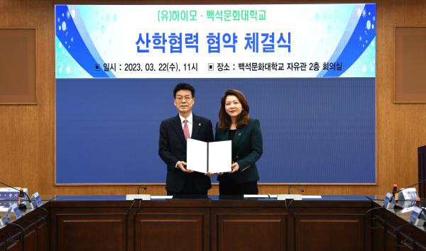 백석문화대학교와 (유)하이모의 산학협력 협약 체결 후 관계자들이 기념촬영.(협약서를 든 왼쪽부터 백석문화대 송기신 총장, (유)하이모 홍정은 부사장)