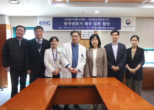 업무협약식 (왼쪽에서 네번째 : 김하용 대전을지대병원장, 오른쪽 세 번째 : 홍소영 대전충남지방병무청장)