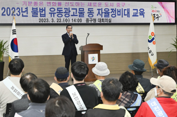 22일 중구청 대회의실에서 열린 ‘불법광고물 洞 자율정비대’ 교육 모습