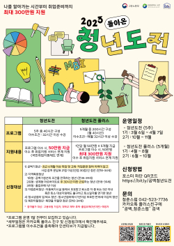 서구 2023년 청년도전 지원사업 홍보 포스터