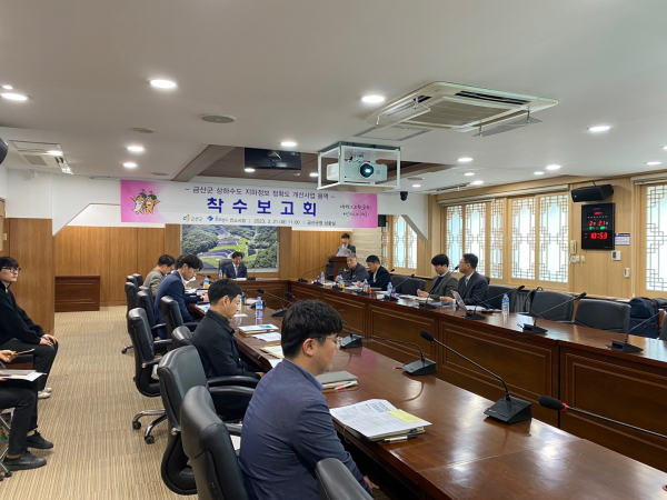 금산군 상하수도 지하정보 정확도 개선사업 착수보고회