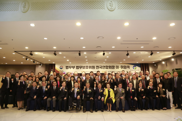 법무부 법무보호위원 전국연합회장 이취임식 기념촬영 모습.