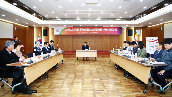 24일 시청 중회의실에서 열린 서산시 2050 탄소중립녹생성장위원회 발족식 모습