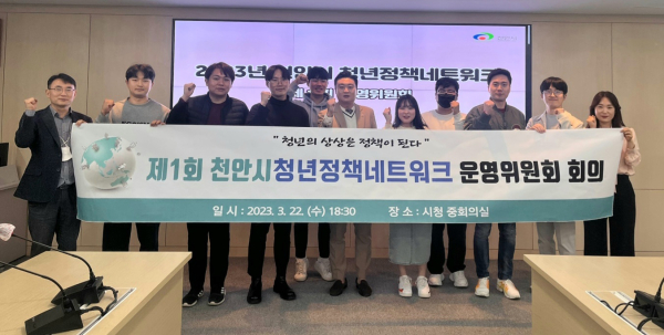 지난 22일 제1회 천안시 청년정책네트워크 운영위원회 회의가 진행되고 있다.