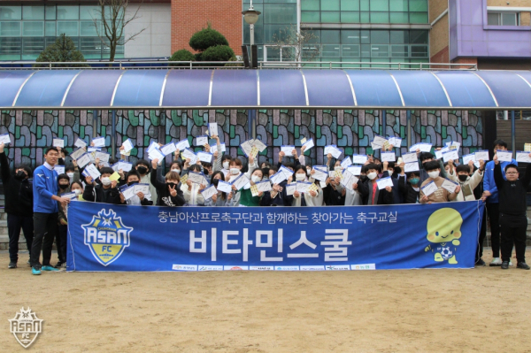 충남아산FC, 비타민스쿨 ‘모산초 방문’ 단체사진