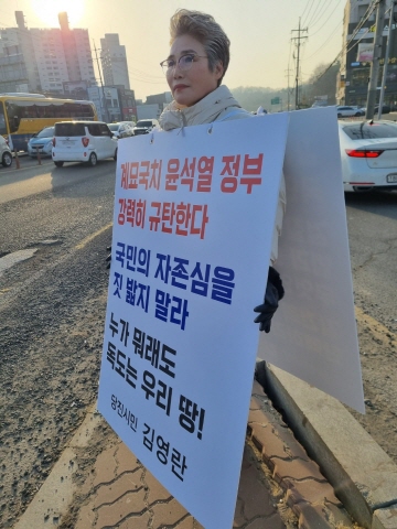 김영란 부위원장 피켓 시위 모습