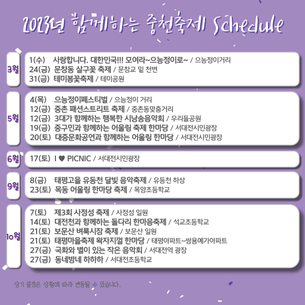 2023년 함께하는 중천축제 안내문