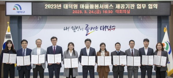 최충규 대덕구청장(사진 가운데)이 24일 대회의실에서 열린 ‘2023년 대덕형 마을돌봄서비스 제공기관 업무 협약’을 체결한 후 관계자들과 기념 촬영