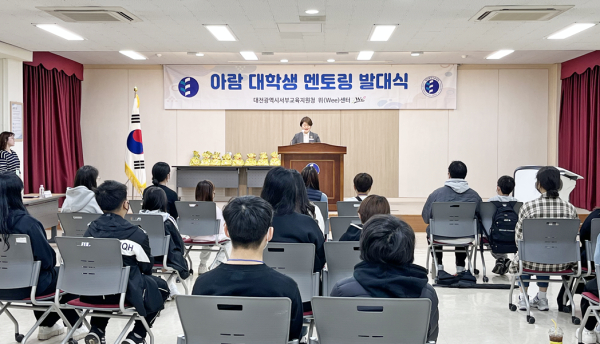 대전서부위(Wee)센터 아람 대학생 멘토링 발대식 1차 집단활동 사진