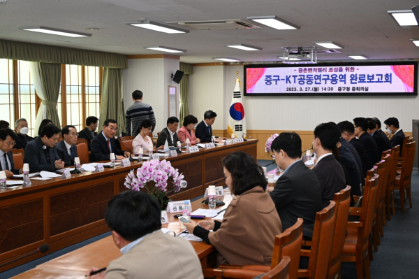 27일 중구청 중회의실에서 열린 (주)KT 공동연구 최종보고회 모습