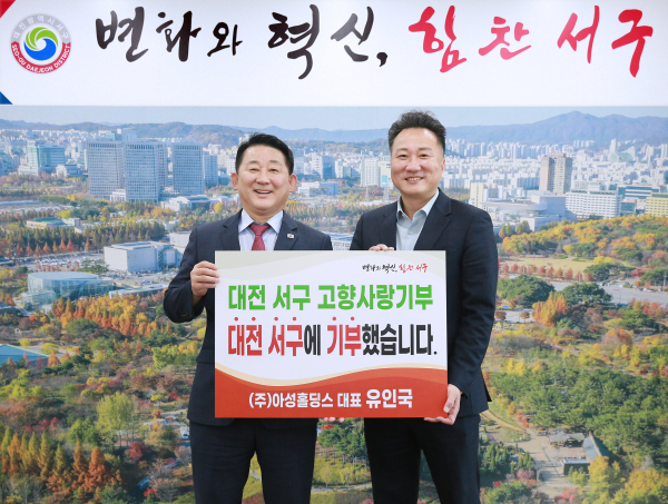 대전 서구청에서 열린 아성홀딩스 유인국 대표 고향사랑기부제 고액기부 동참 장면