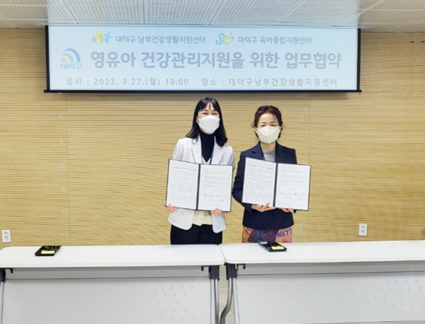 (사진 왼쪽부터)민혜경 대덕구남부건강생활지원센터장과 곽운숙 대덕구육아종합지원센터장이 영유아 건강관리지원을 위한 업무 협약을 체결한 후 기념 촬영