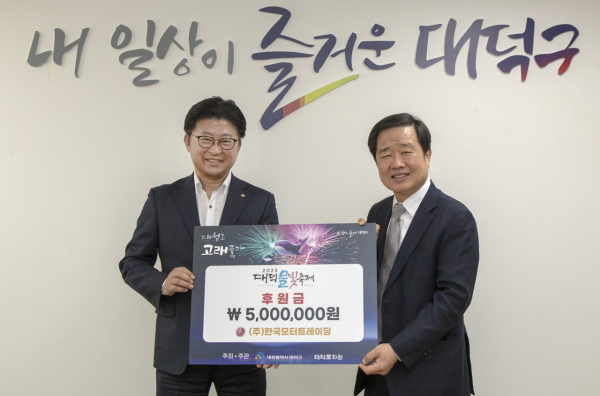 (사진 왼쪽부터) 최충규 대덕구청장과 김희철 ㈜한국모터트레이딩 대표이사가 후원금 기탁식을 갖고 기념 촬영