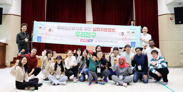 대전광역시 외국인주민 통합지원센터가 대전 거주 외국인 근로자를 대상으로 심리 회복을 위한 심리지원캠프 ‘우리 친구’를 진행 모습