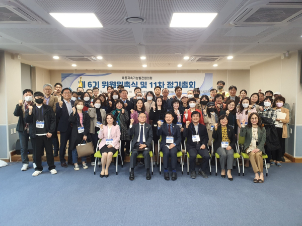 ‘세종시지속가능발전협의회 제6기 위원 위촉식’과 ‘정기총회’ 개최