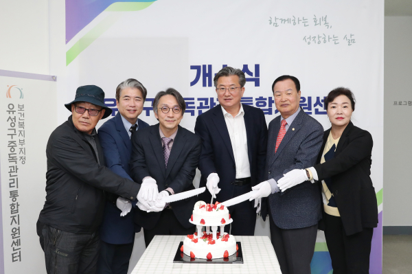 유성구, 중독문제 돕는 전문기관 개소 사진