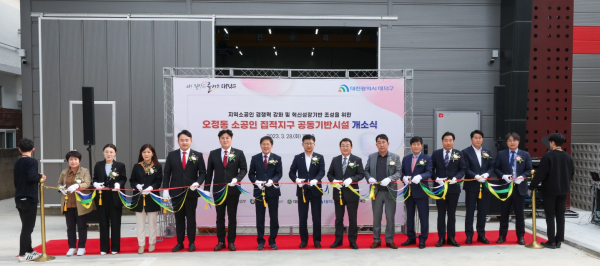 대전 최초 ‘소공인 집적지구 공동기반시설’ 개소