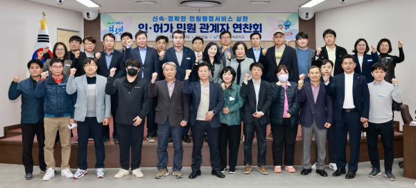 인허가 민원 관련 관계자 연찬회 개최 단체사진