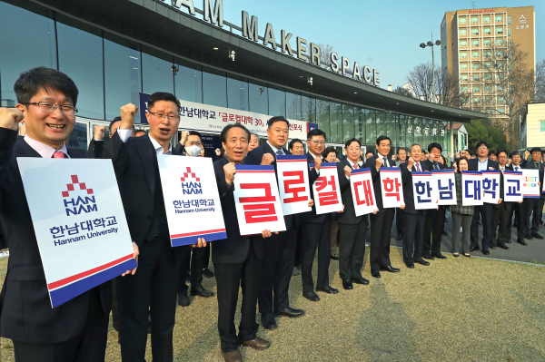 한남대 ‘글로컬대학 30’ 사업추진 선포식