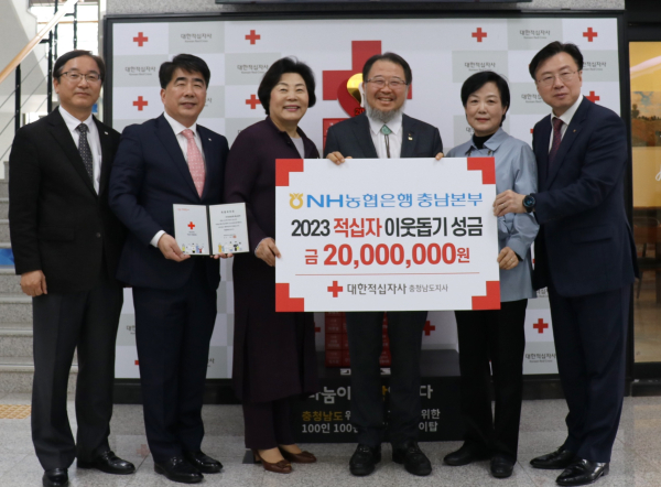 NH농협은행 충남본부, 적십자에  2023 적십자 이웃돕기성금 2,000만원 전달 모습