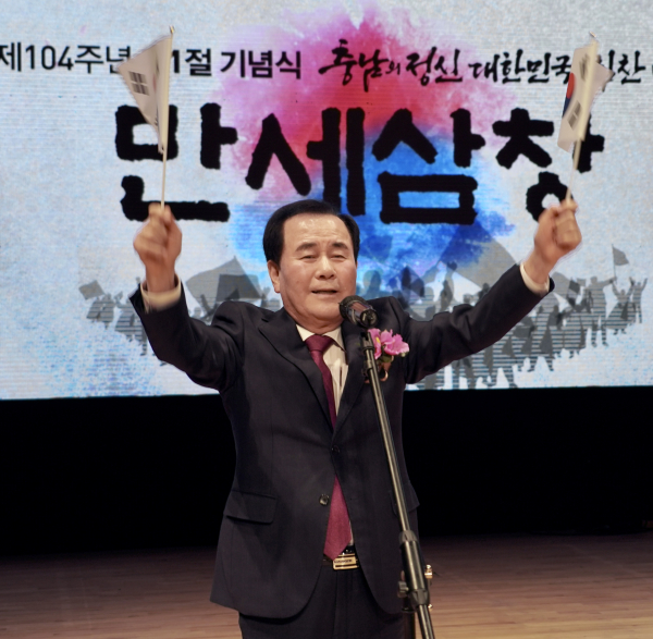 104주년 3.1절 기념식에 만세삼창을 하고 있는 김지철 교육감