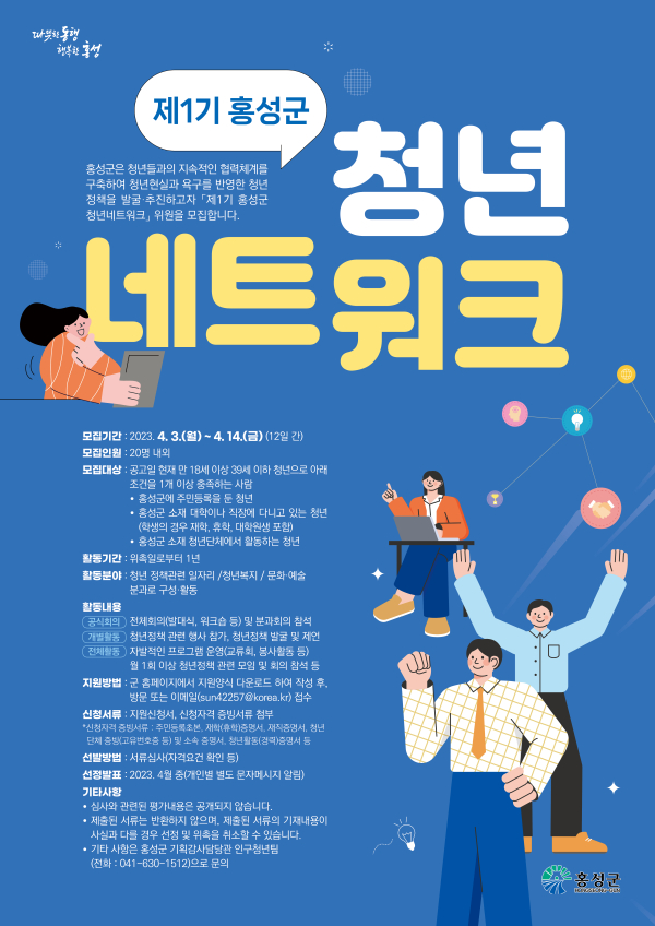 청년네트워크 포스터