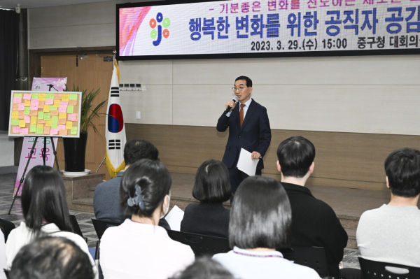 29일 중구청 대회의실에서 진행한 행복한 변화를 위한 공직자 공감․소통 교육 모습