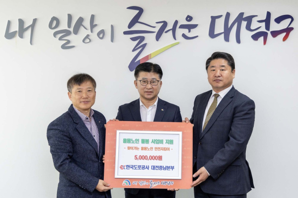 (사진 왼쪽부터) 김용길 한국도로공사 대전충남본부 관리처장, 최충규 대덕구청장, 김형식 대덕구노인종합복지관장이 기탁식을 진행 단체사진