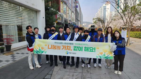 봄맞이 환경정화 활동 실시