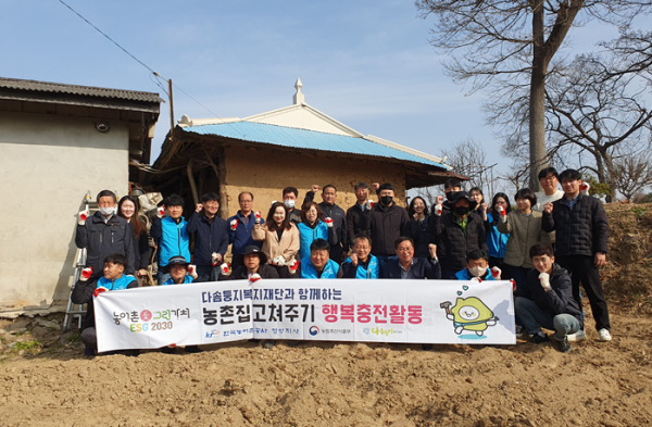 29일, 청양지사 임직원들이 “농촌 집 고쳐 주기” 사회공헌활동 진행 모습