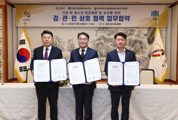 가정 밖 청소년 보호를 위한 검관민 업무 협약식